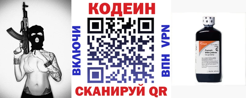 Codein напиток Lean (лин)  где купить наркотик  Боровичи 